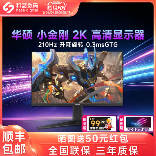 华硕小金刚VG27AQL5A电竞显示器