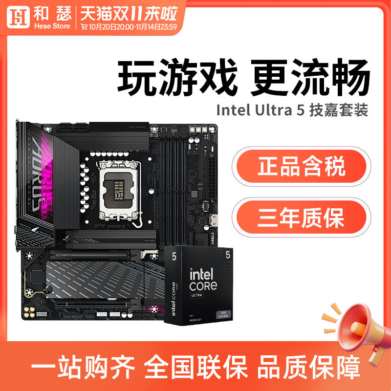 英特尔Ultra U5 230F 225 245KF盒装 搭 技嘉B860M 主板CPU套装