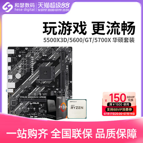 AMD锐龙R55600G5500华硕套装