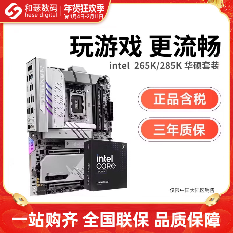英特尔Ultra 265K 285K 盒装 搭 华硕Z890 主板cpu套装 板U套装,电脑硬件/显示器/电脑周边,主板套装,淘宝优惠券,粉丝福利购,淘宝优惠卷