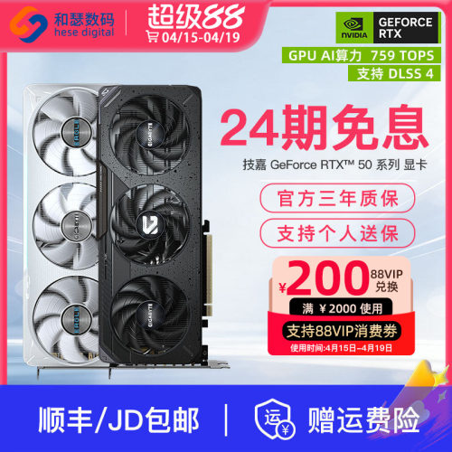 24期免息】技嘉RTX5000系列显卡