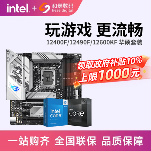 I512600KF/12490F主板套装