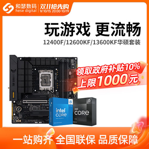 I512600KF/12490F主板套装