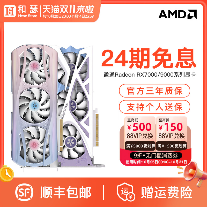盈通9060XT/9070GRE/9070XT显卡