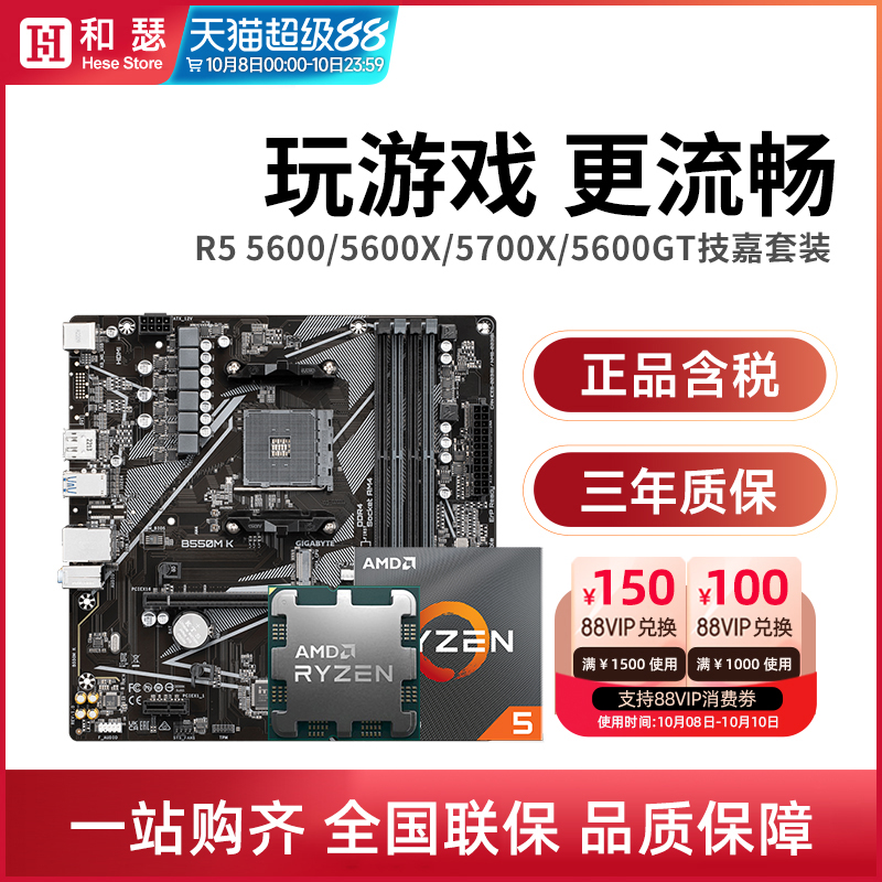AMD锐龙R556005500技嘉套装