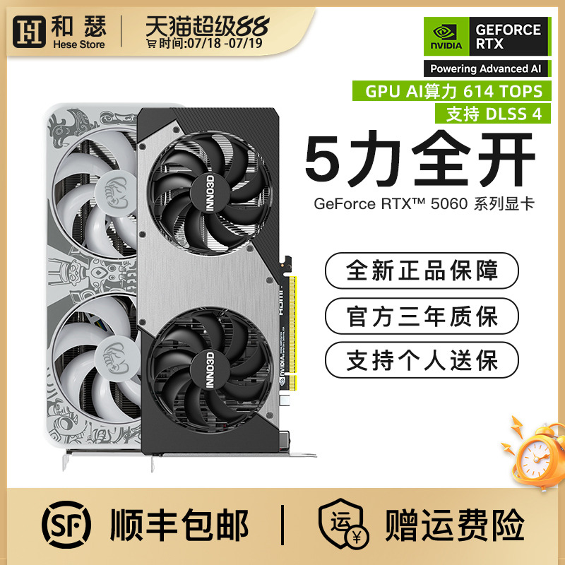 映众电竞叛客 RTX5060 8G台式机电脑游戏吃鸡直播剪辑独立显卡