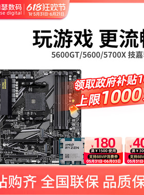AMD R5 5500X3D 5600 5600GT R7 5700X 搭 技嘉B550M 主板CPU套装