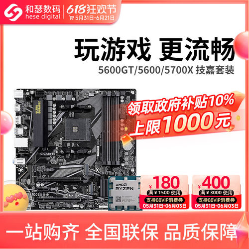 AMDR556005500X3D技嘉套装