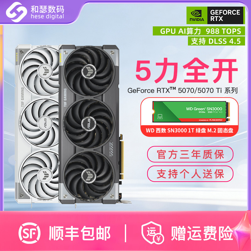 华硕微星技嘉RTX5070/5070Ti 12g/16G电竞游戏台式机电脑独立显卡