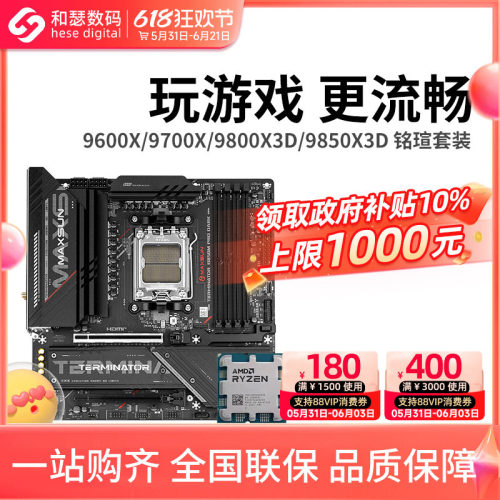 AMD锐龙CPU主板套装B650/B850