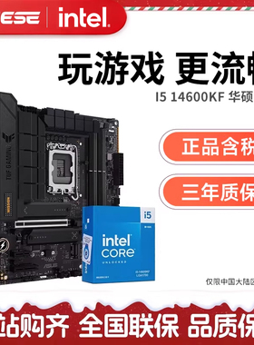 英特尔 酷睿 12490F 14600KF 14700KF 搭 华硕 B760 主板cpu套装