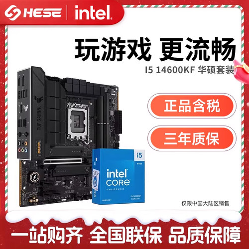 I512600KF/12490F主板套装