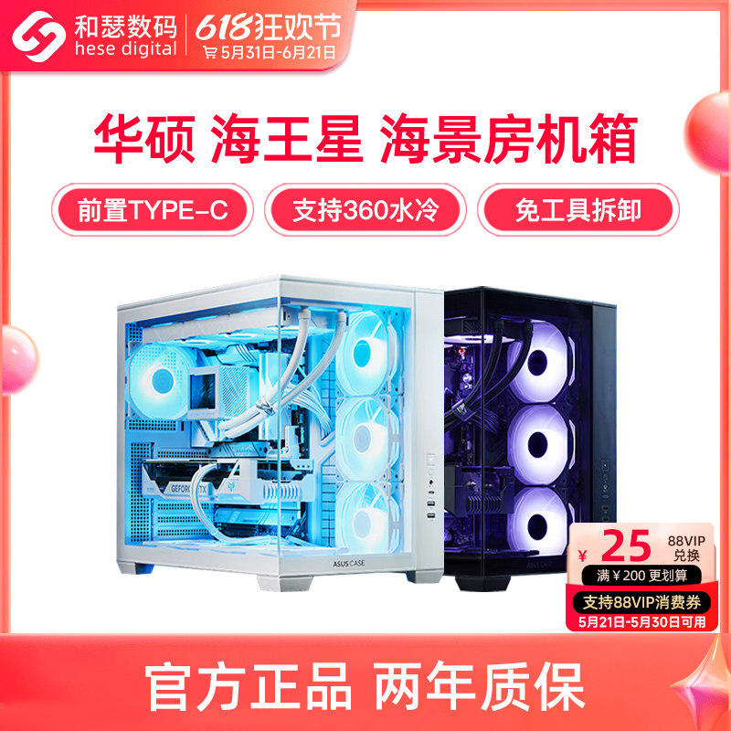 华硕A32海王星海景房机箱台式机电脑开放式360水冷无立柱MATX机箱