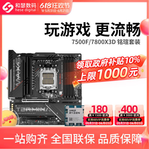 AMD锐龙7主板套装铭瑄