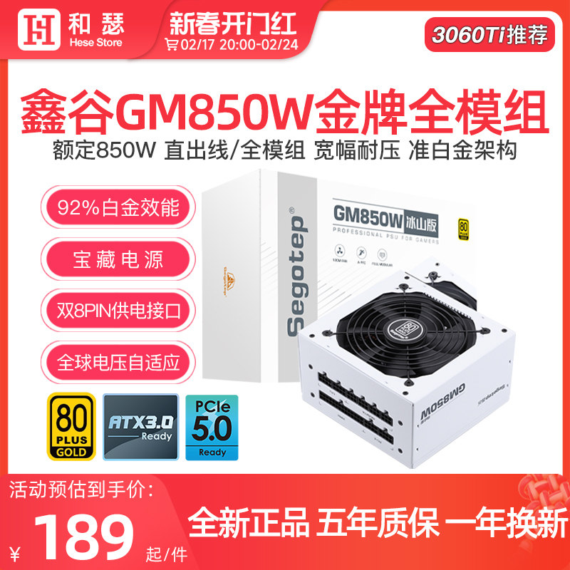 鑫谷650w电源金牌全模组GM750W冰山版台式机电脑白色电源atx3.0