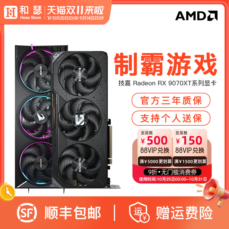 技嘉RX9070XT16G显卡