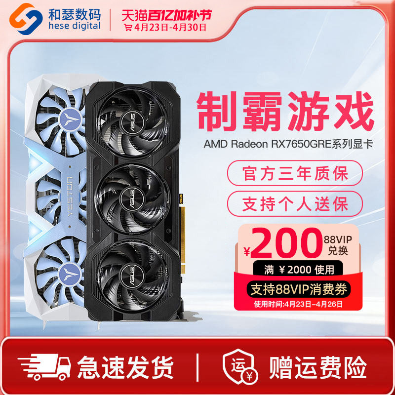 AMD RX7650GRE 8G 电脑台式机电竞游戏独立国补显卡