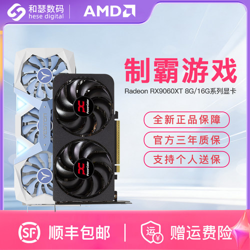 AMDRX9060XT8g/16G显卡
