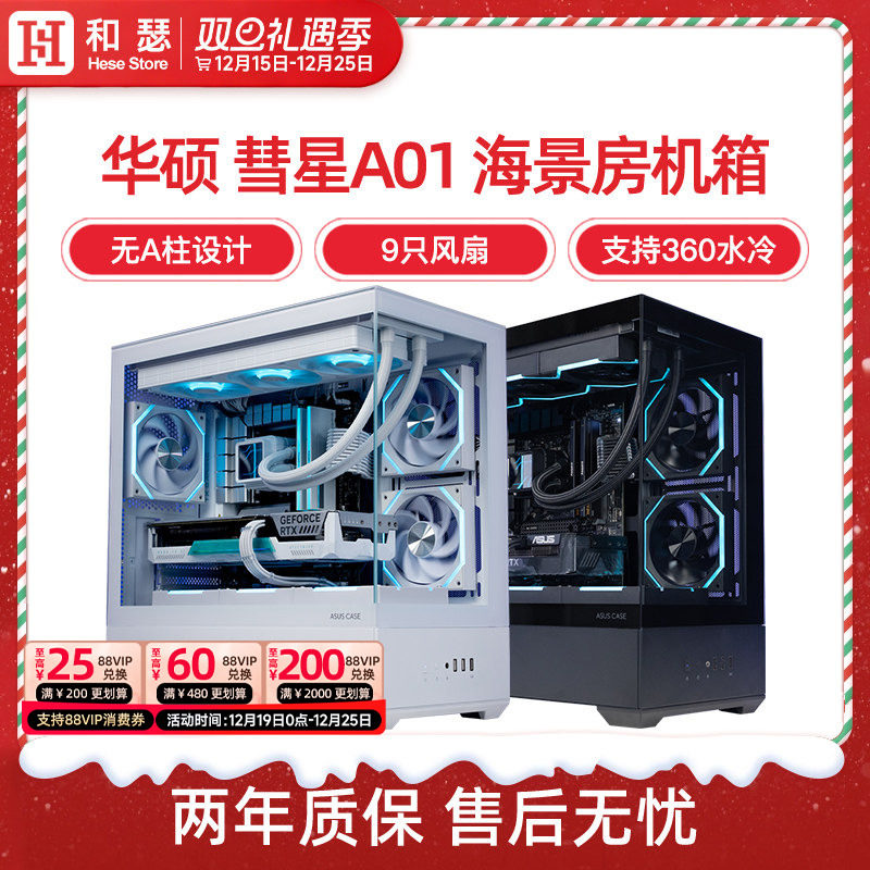 华硕彗星A01海景房机箱