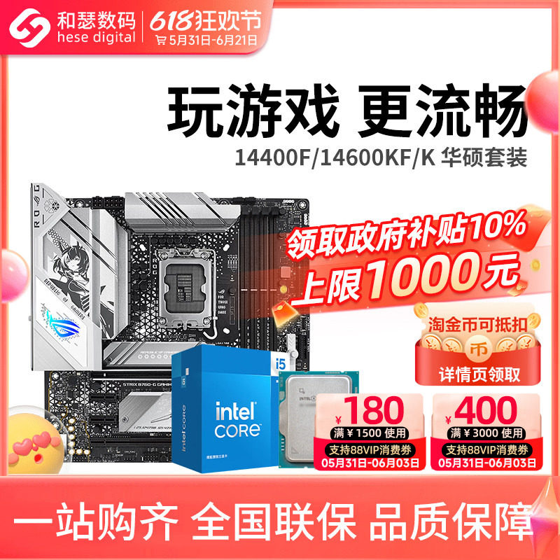 英特尔 14400F/14600KF/14600K搭华硕重炮手吹雪B760M主板CPU套装