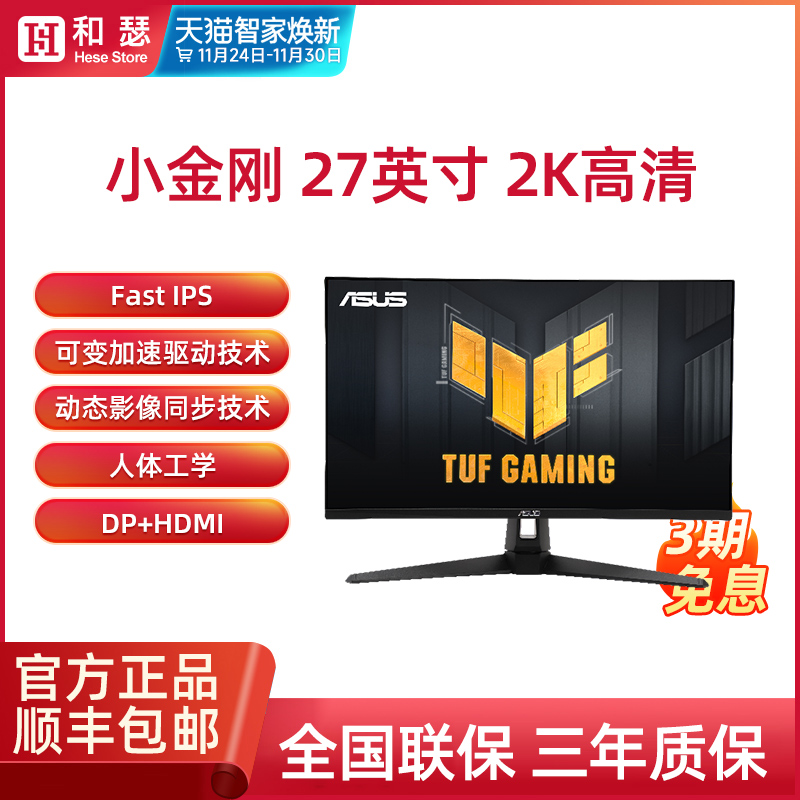 Asus华硕小金刚VG27AQL5A电竞显示器27英寸2K电脑210HZ显示屏IPS