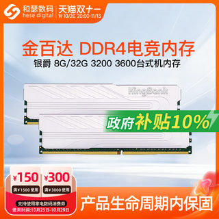 金百达 银爵 8G/16G/32G DDR4 3200 3600 台式机电脑马甲内存条