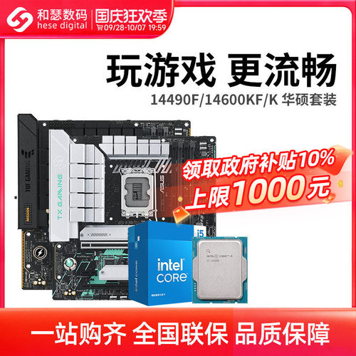 I5/I7套装+华硕B760M主板