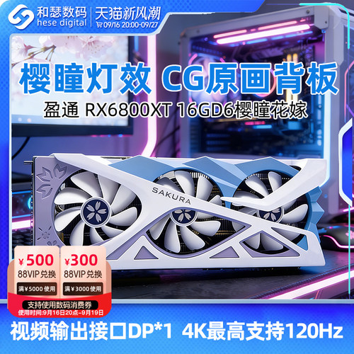 全新盈通RX6800XT花嫁国补显卡