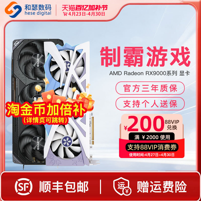 AMD RX9070XT/9070GRE 花嫁暗黑犬台式机电脑游戏独立国补显卡