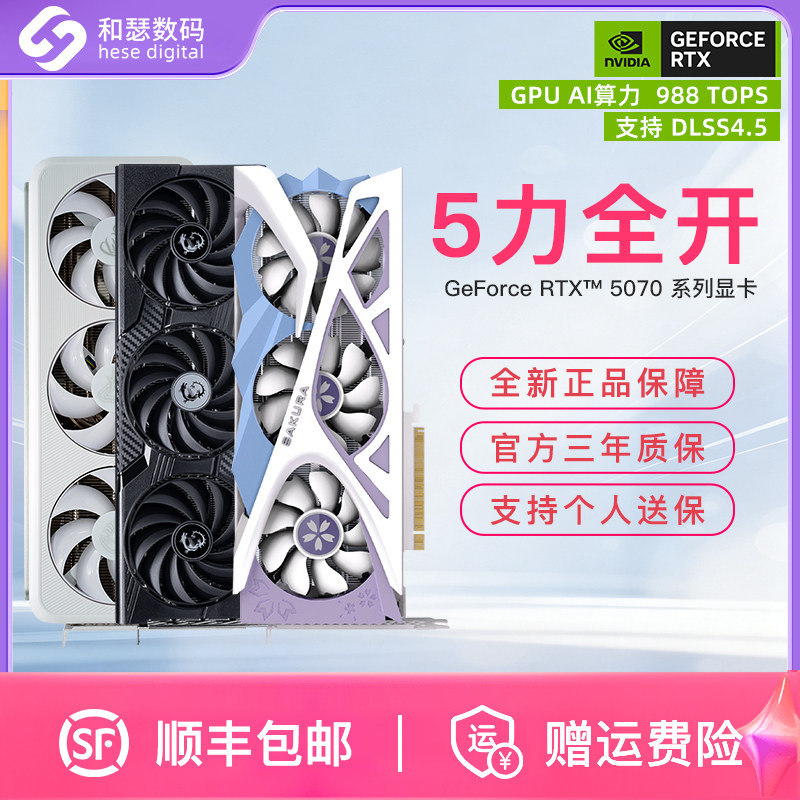 铭瑄盈通电竞叛客 RTX5070 12G电脑台式机吃鸡游戏独立国补显卡