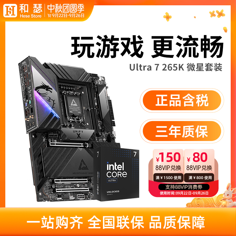 英特尔 Ultra 265K 盒装 搭 微星 Z890 暗黑 主板cpu套装 板U套装