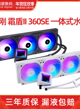 威刚XPG霜盾II 360SE一体式CPU水冷散热器ARGB方头无限镜像风扇