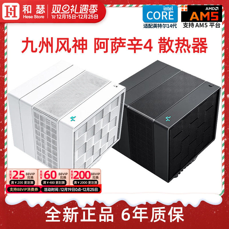 九州风神阿萨辛4散热器