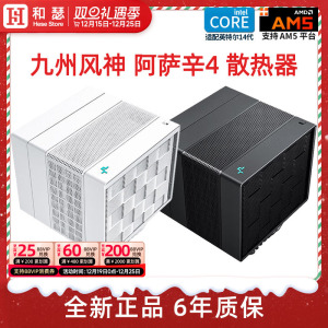 九州风神玄冰400/阿萨辛4风冷6热管台式机电脑CPU散热器白色风扇