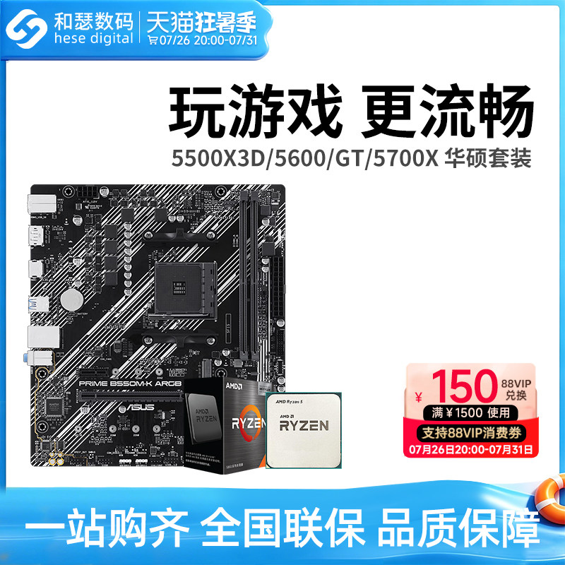 AMD 锐龙5600GT 5600 5500X3D 5700X搭华硕 B550M 主板cpu套装