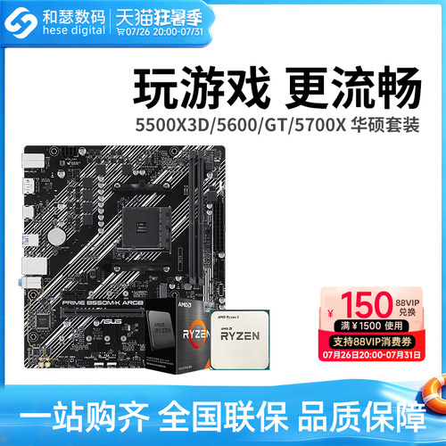 AMD锐龙R55600G5500华硕套装