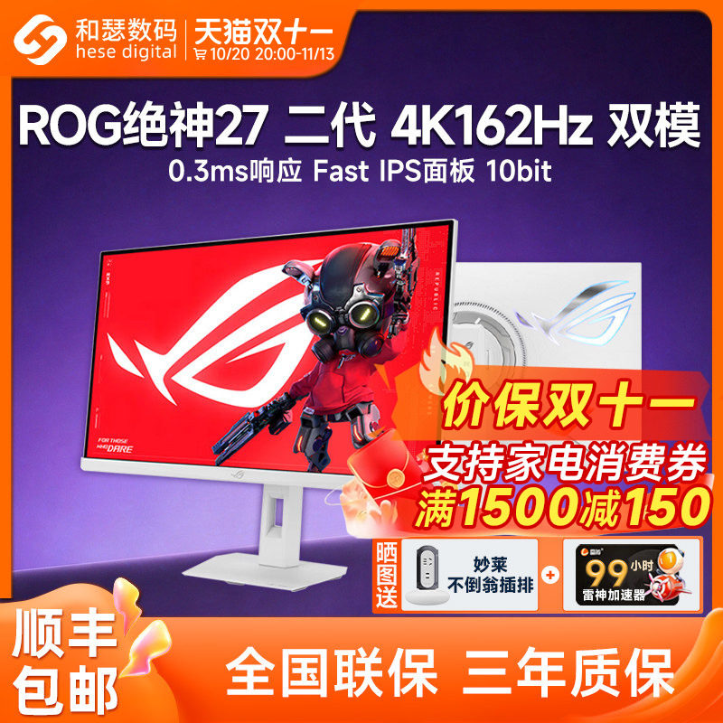 华硕ROG显示器XG27UCGR绝神27英寸二代4K吹雪白双模162Hz屏2K绝杀