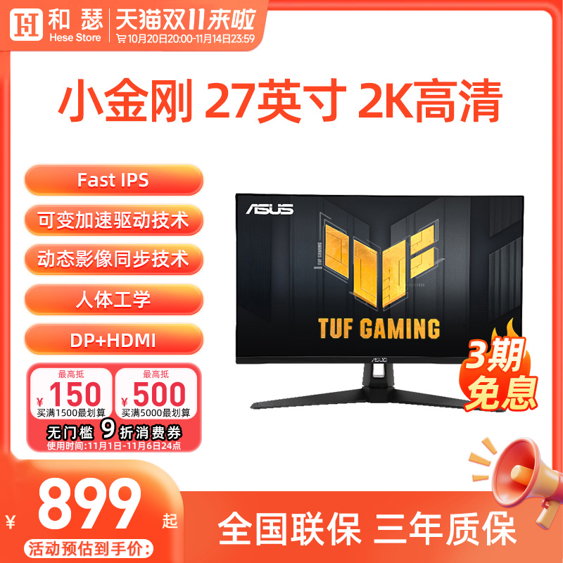 Asus华硕小金刚VG27AQL5A电竞显示器27英寸2K电脑210HZ显示屏IPS