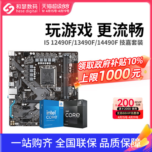 I513490F/12490F主板套装