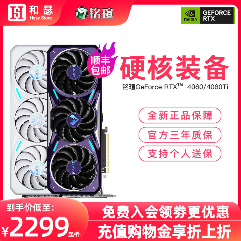 铭瑄RTX4060/4060Ti瑷珈白色终结者电竞之心台式电脑游戏独立显卡高性价比高么？