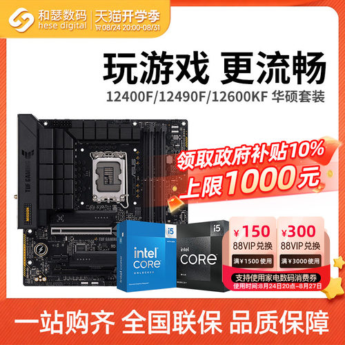 I512600KF/12490F主板套装