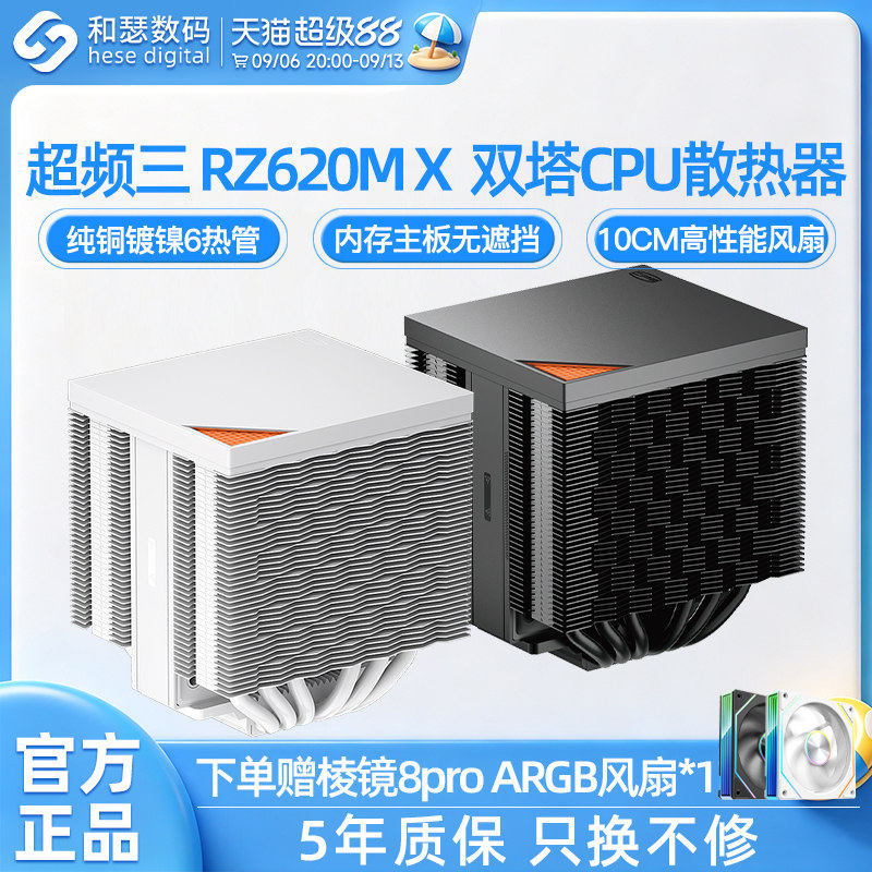 超频三RZ620MX CPU散热器电脑性能扇静音一体化6热管双塔MINI风冷