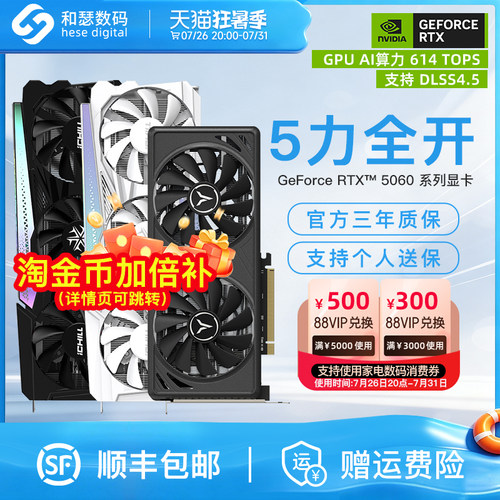 盈通索泰铭瑄RTX50608G显卡