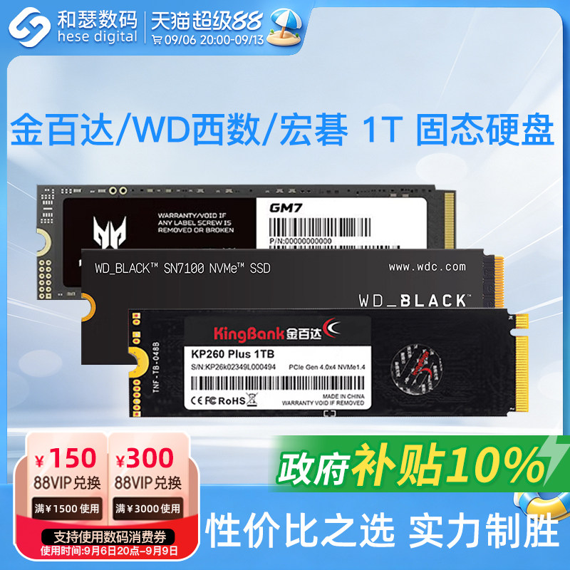 金百达KP260/金泰克/WD西数SN7100/宏碁 GM7  1T 电脑固态硬盘SSD图片