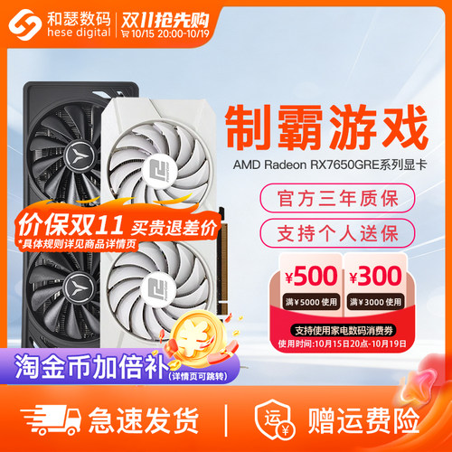 AMDRX7650GRE8G国补显卡