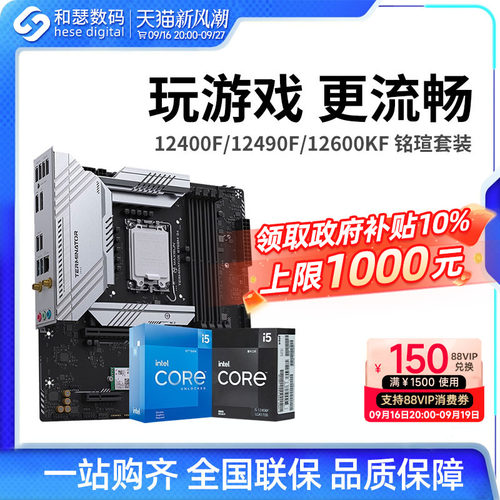 英特尔 I5 12490F/13400EF/12600KF搭铭瑄B760M WiFi 主板CPU套装