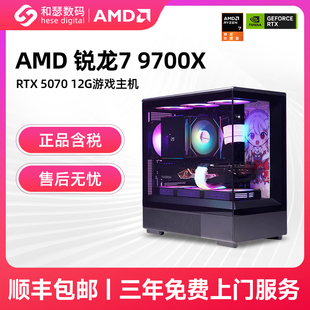 RTX5070 机 电脑组装 4K畅玩游戏主机DIY台式 5070Ti 9700X 9600X AMD 和瑟数码