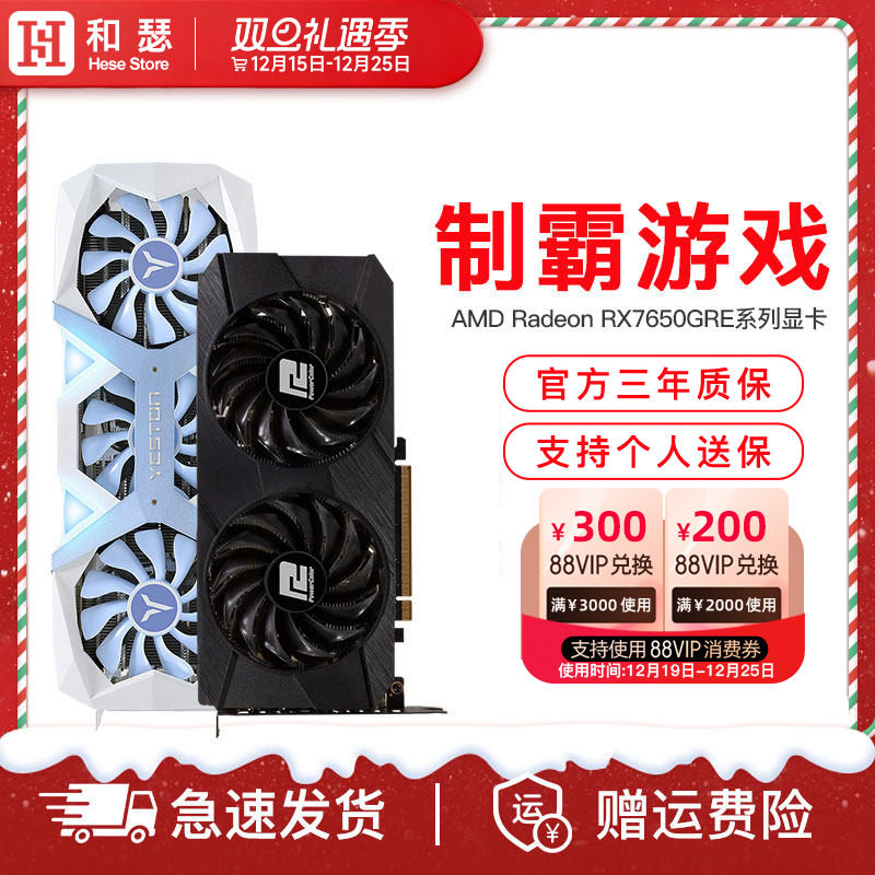AMD RX7650GRE 8G台式机电脑电竞游戏独立显卡
