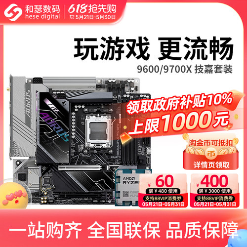 AMD 锐龙 7500F 9600X 9700X 搭 技嘉 B650M B850M 主板CPU套装