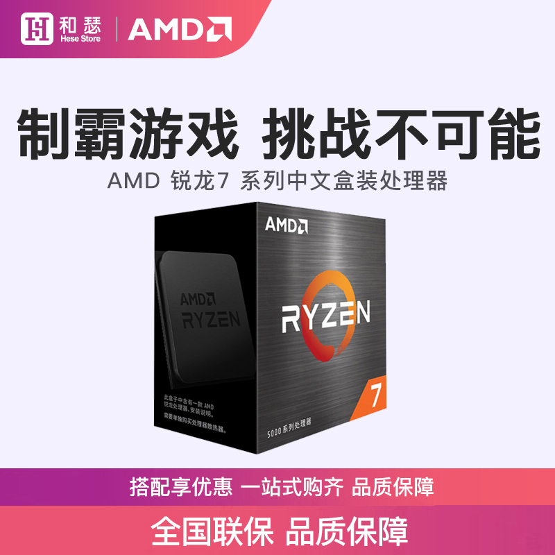 AMD 锐龙R7 5700X 3D 盒装CPU处理器 支持B550 X570 电脑硬件/显示器/电脑周边 CPU 原图主图